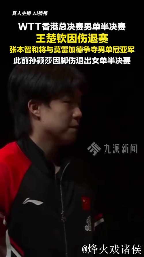 香港总决赛落幕,王楚钦回京,曝光照片引发唏嘘 香港总决赛落幕,王楚钦回京,曝光照片引发唏嘘